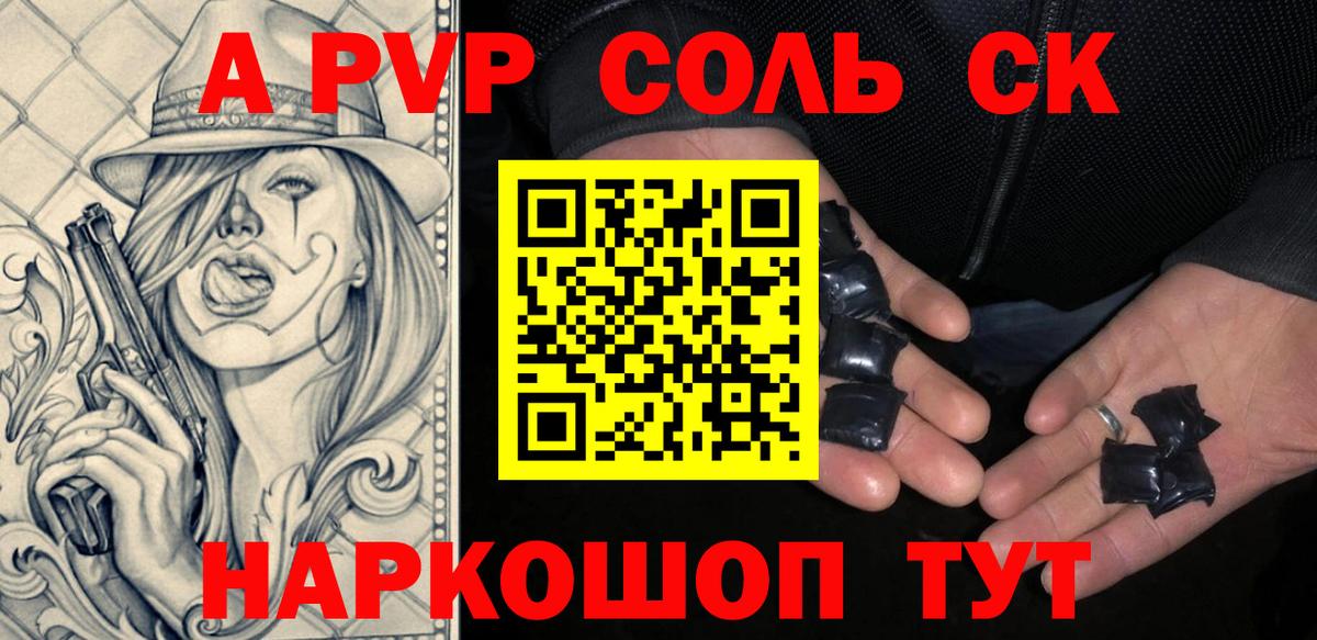 APVP крисы CK Каспийск