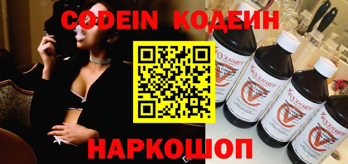 Каспийск  Кодеиновый сироп Lean напиток Lean (лин)  Кодеин Purple Drank  Вход с VPN 