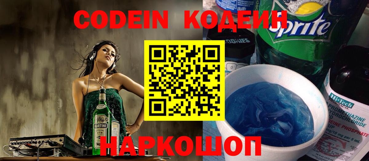 Кодеиновый сироп Lean напиток Lean (лин) Каспийск