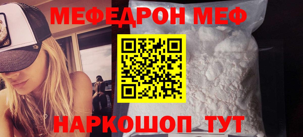МЕФ кристаллы  МЕФ VHQ  МЯУ-МЯУ  Вход с VPN  Каспийск 